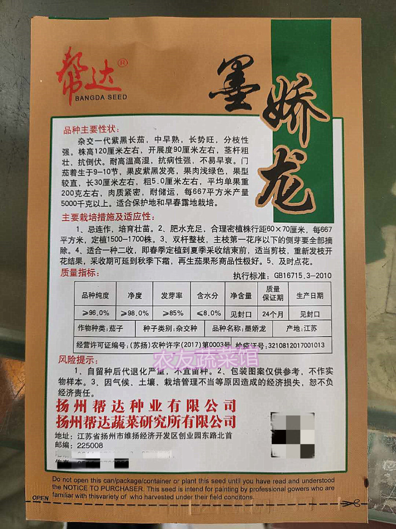 墨娇龙茄子种子高产抗病耐热耐湿耐低温耐弱光中早熟