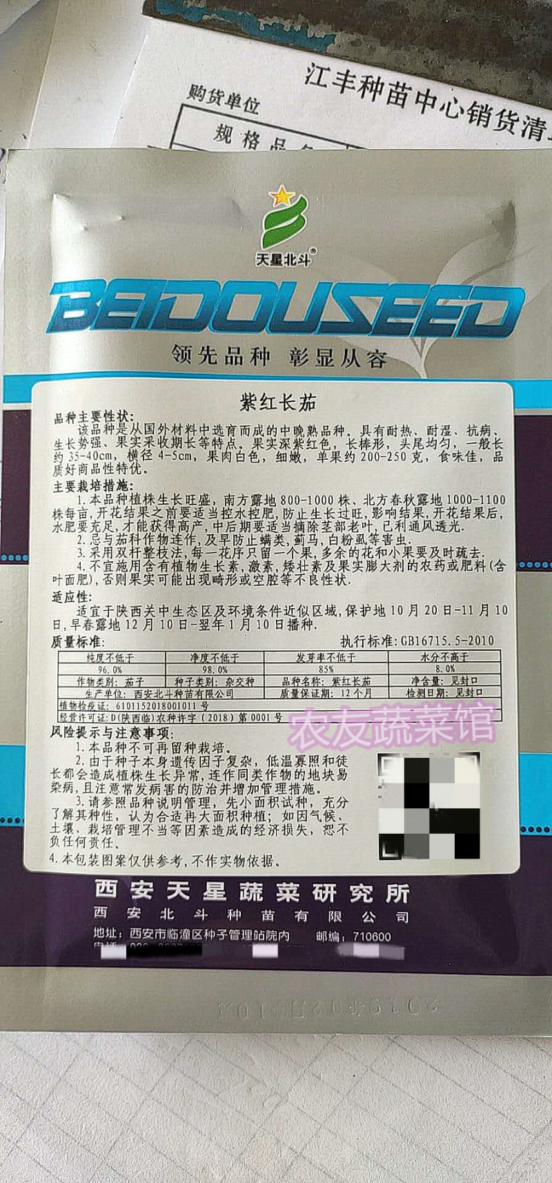 紫茄种子紫红长茄高产抗病耐热耐湿耐低温耐弱光中晚熟杂交茄