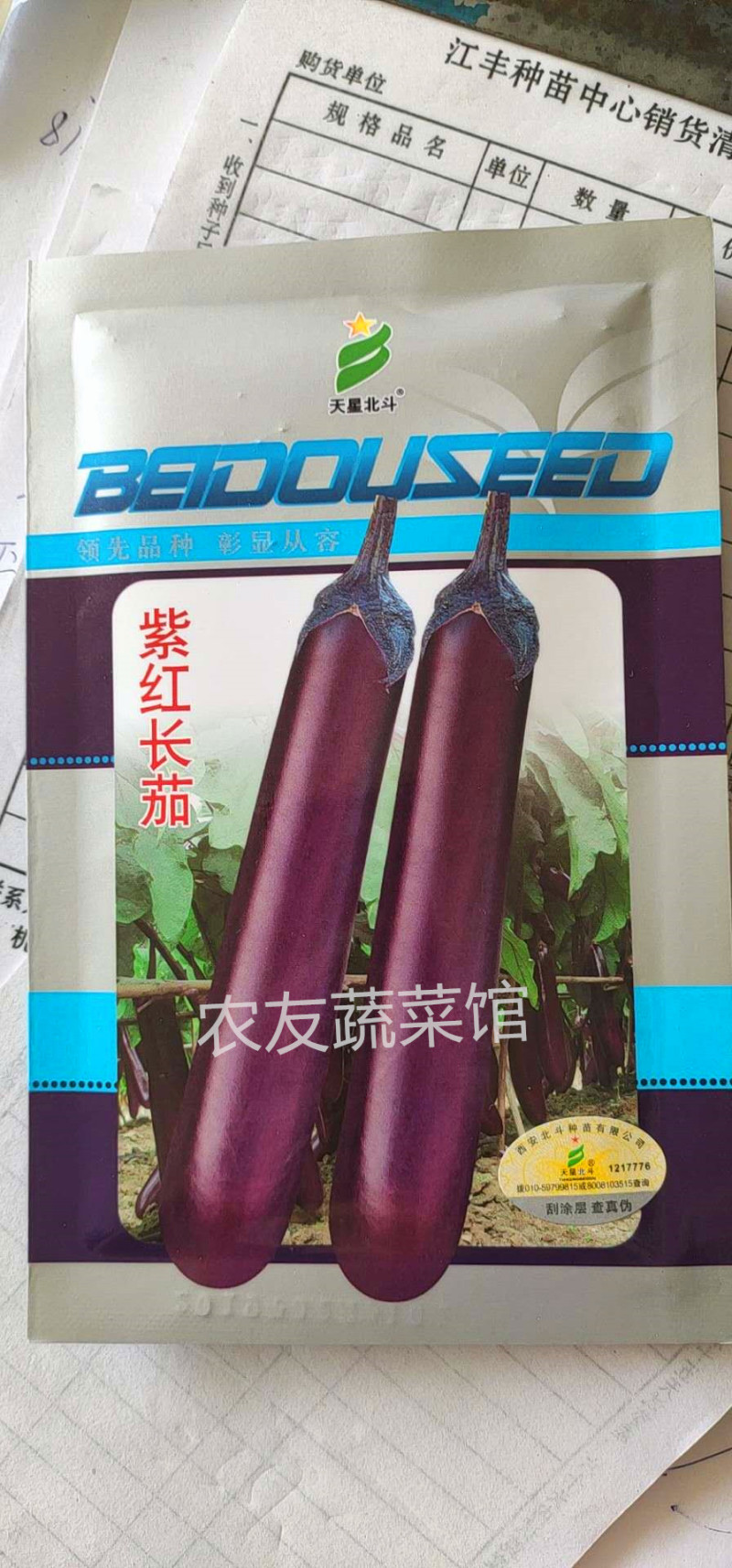 紫茄种子紫红长茄高产抗病耐热耐湿耐低温耐弱光中晚熟杂交茄