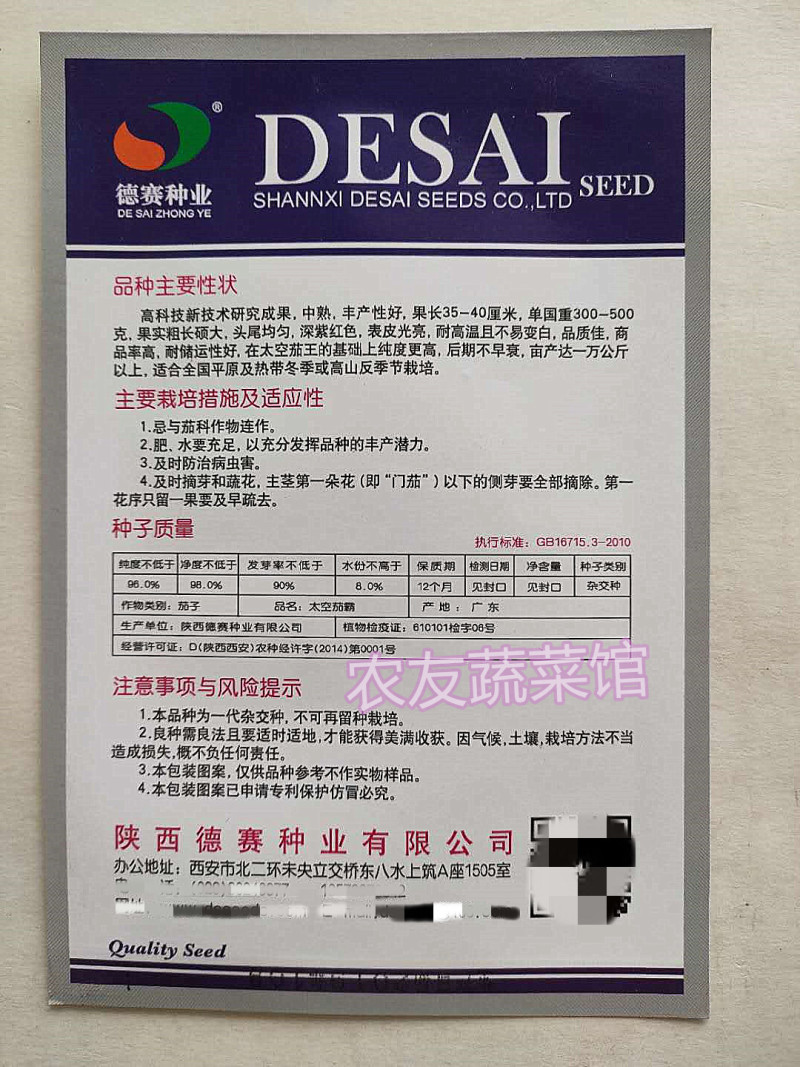 太空茄霸种子高产抗病耐热耐湿耐低温耐弱光中熟