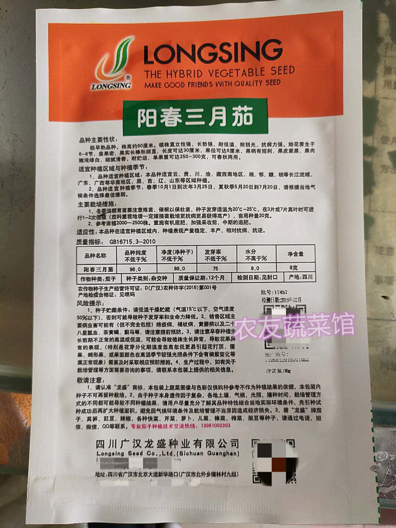 紫茄种子阳春三月茄高产抗病耐热耐湿耐低温耐弱光早熟优质茄