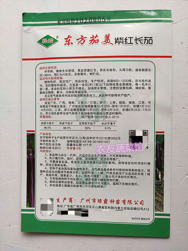 紫茄种子绿霸东方茄美紫红长茄高产抗病耐热中早熟优质茄子种