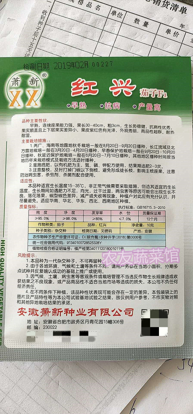 红兴长茄种子高产抗病耐热耐湿耐低温耐弱光早熟
