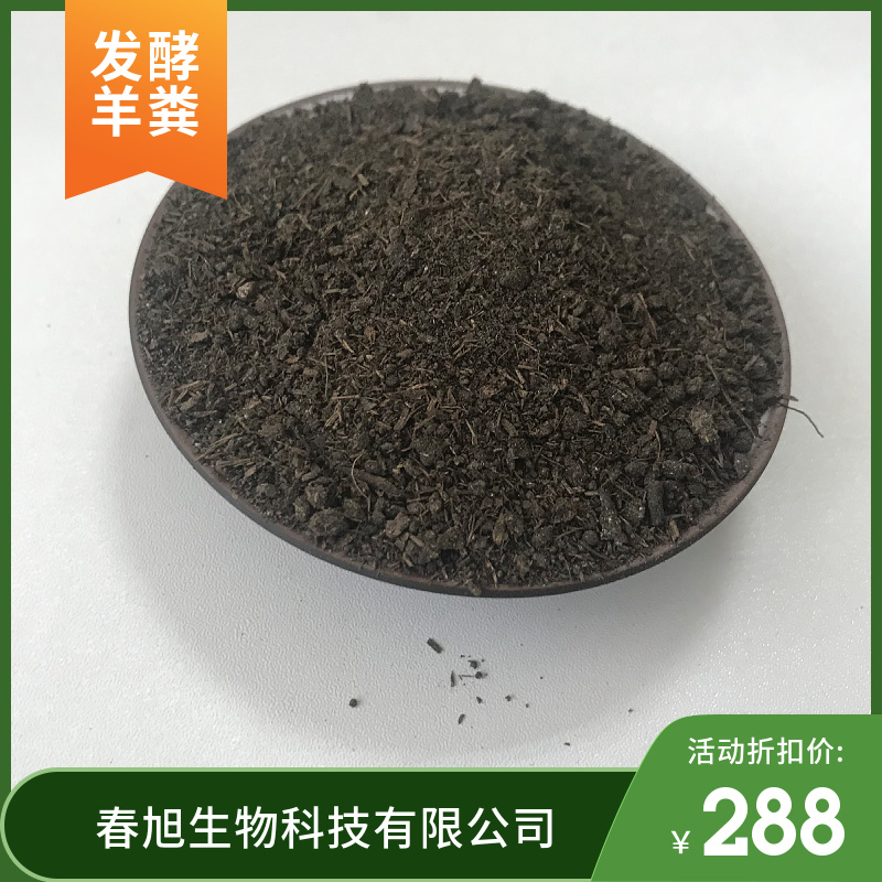 发酵羊粪羊粪有机肥干羊粪有机肥蔬菜果树用肥