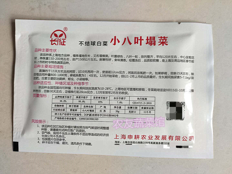 叶塌菜种子长征小八叶塌菜高产抗病耐寒阳台大田种植优质塌棵