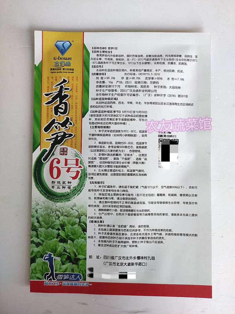 莴笋种子金佰盛香笋6号高产稳产抗热耐寒清香脆爽春夏秋主栽