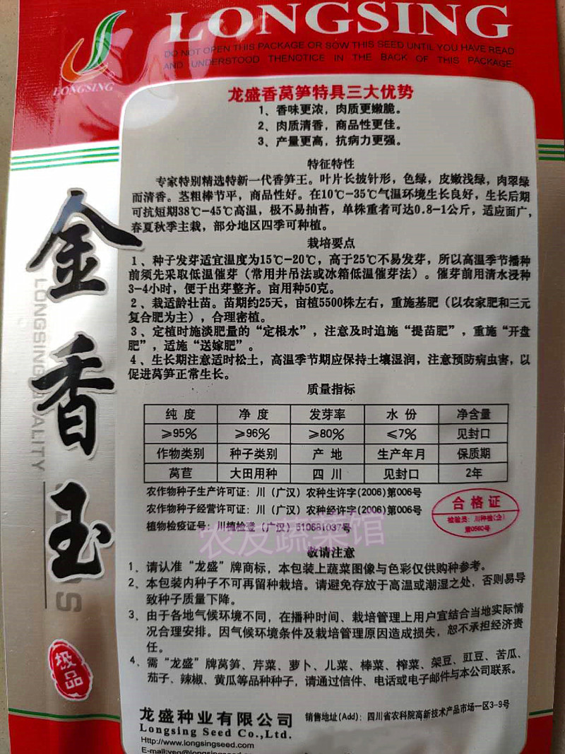 金香玉莴笋种子高产稳产抗热耐寒清香脆爽春夏秋主栽