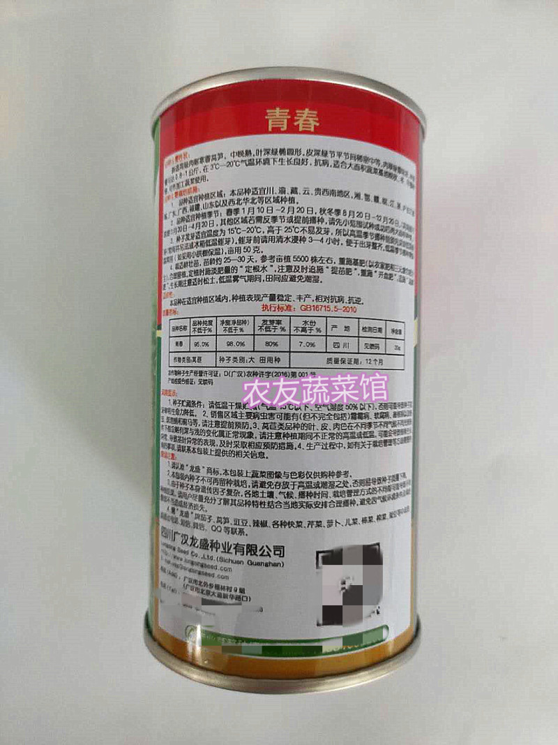 莴笋种子龙盛青春香莴笋高产稳产抗热耐寒清香脆爽春夏秋播莴