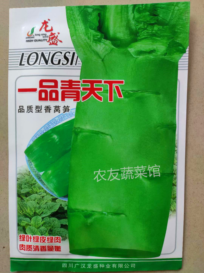一品青天下莴笋种子高产稳产抗热耐寒清香脆爽春夏秋主栽