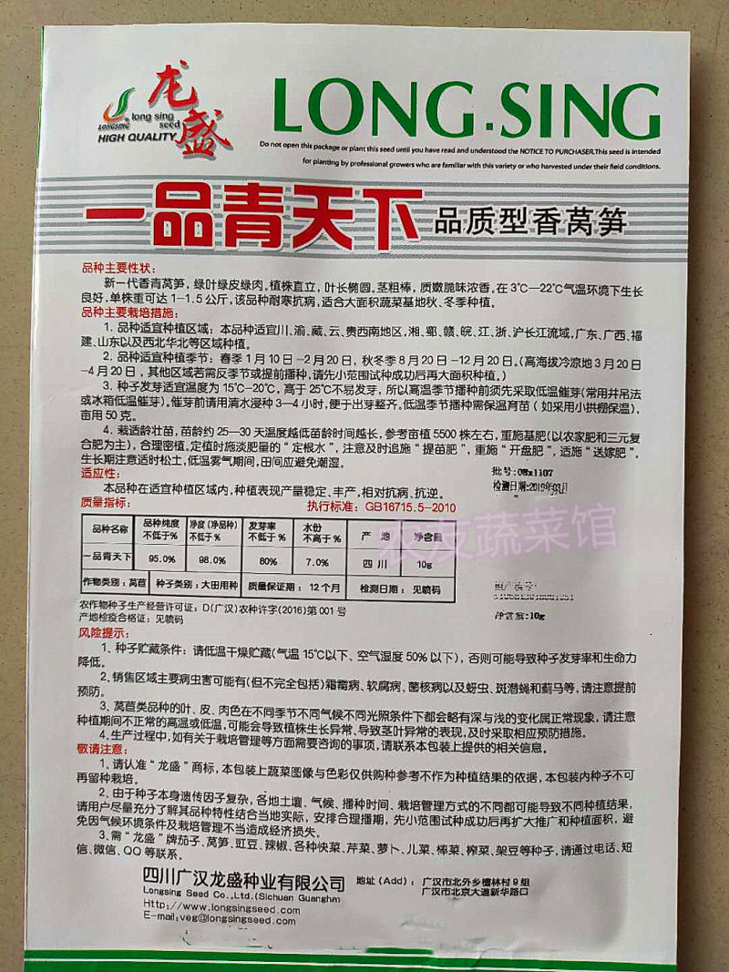 一品青天下莴笋种子高产稳产抗热耐寒清香脆爽春夏秋主栽