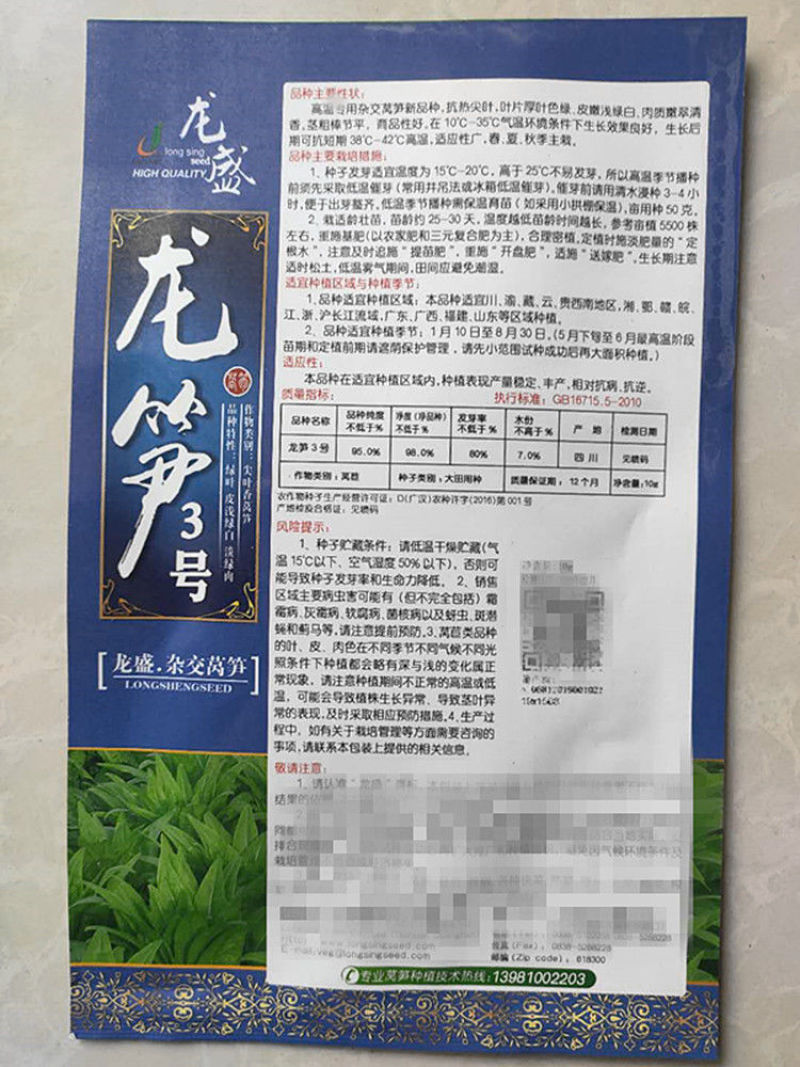 莴笋种子龙笋3号高产稳产抗热耐寒清香脆爽春夏秋主栽