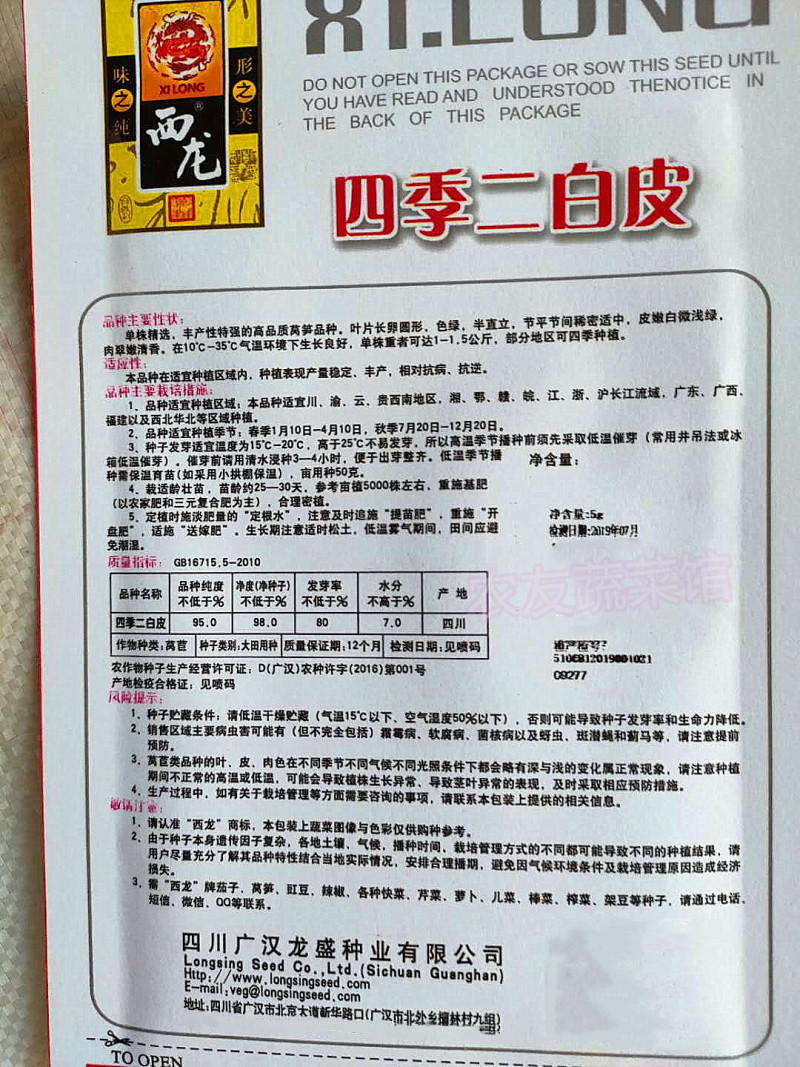 四季二白皮莴笋种子高产稳产抗热耐寒清香脆爽春夏秋主栽