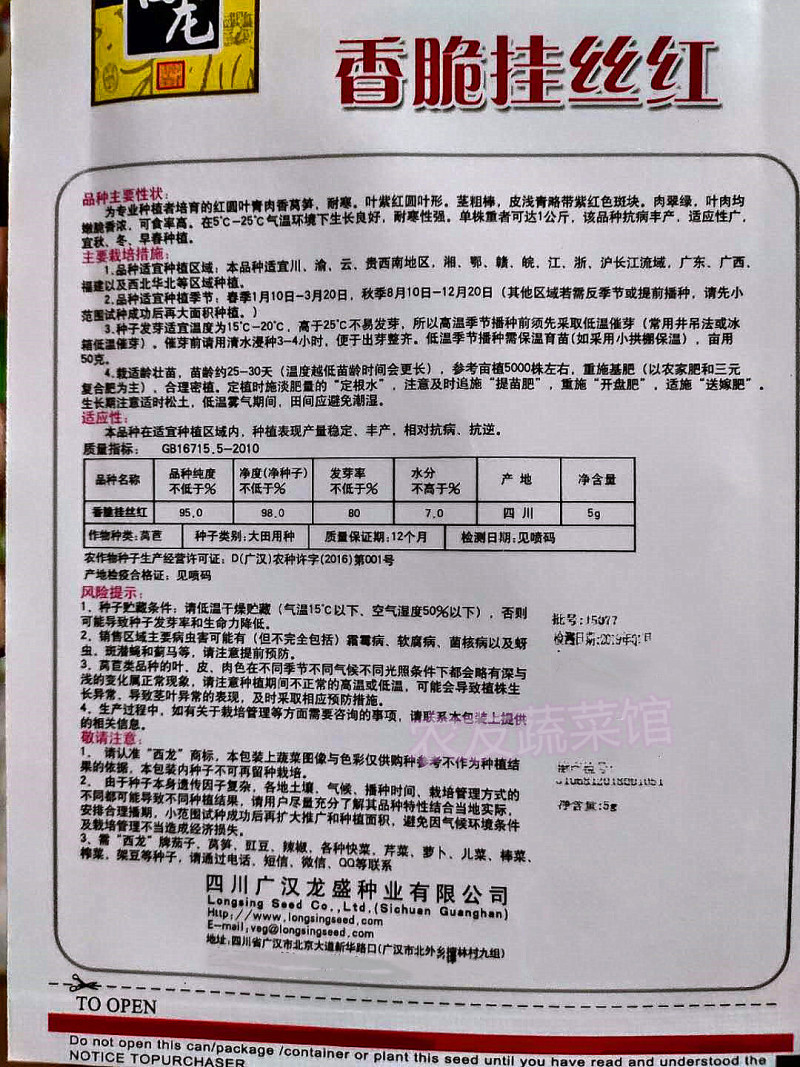 香脆挂丝红莴笋种子高产稳产抗热耐寒清香脆爽春夏秋主栽