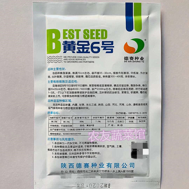黄心乌种子德赛黄金6号高产抗病耐寒耐贮春秋播优质杂交乌塌