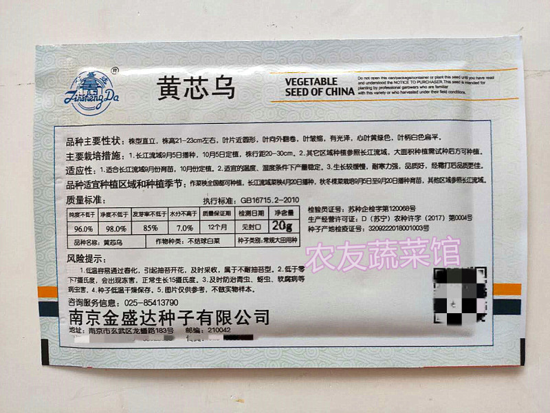 黄心乌种子金盛达黄芯乌高产抗病耐寒耐贮春秋播优质乌塌菜种