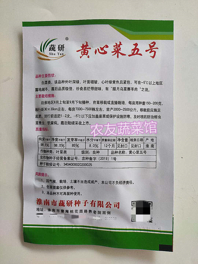 黄心乌种子蔬研黄心菜五号高产抗病耐寒耐贮春秋播