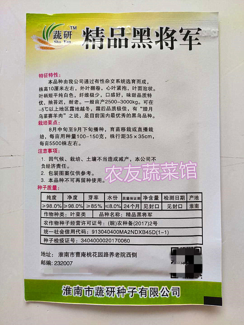 研蔬精品黑将军高产抗病耐寒耐贮春秋播