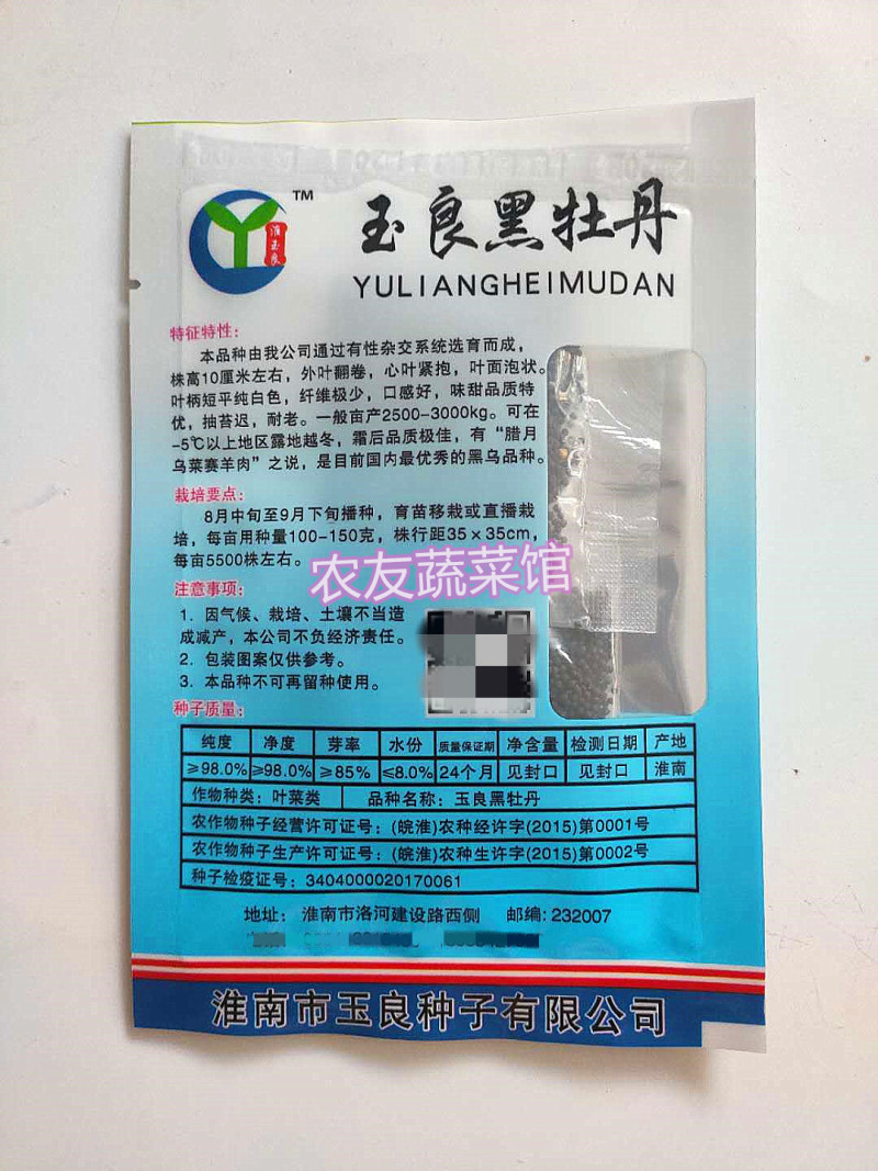 黑心乌种子玉良黑牡丹高产抗病耐寒耐贮春秋播优质乌塌菜种籽