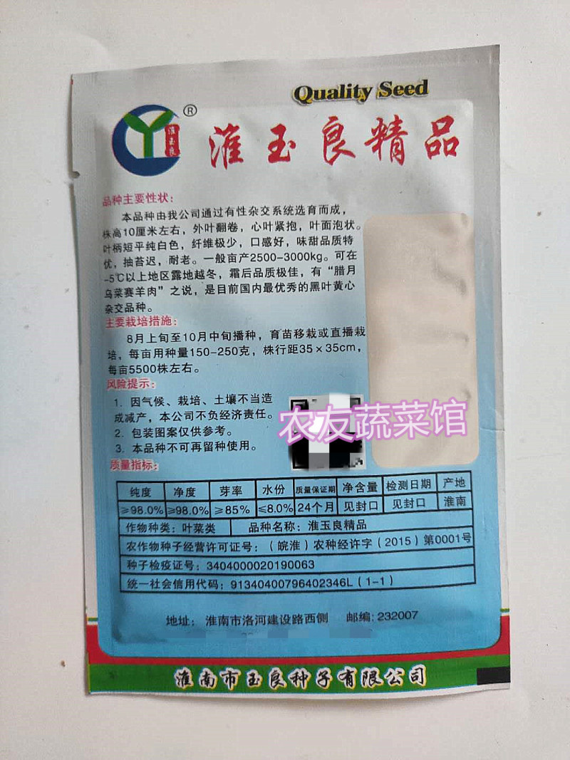 黄心乌种子玉良精品黄心菜高产抗病耐寒耐贮春秋播
