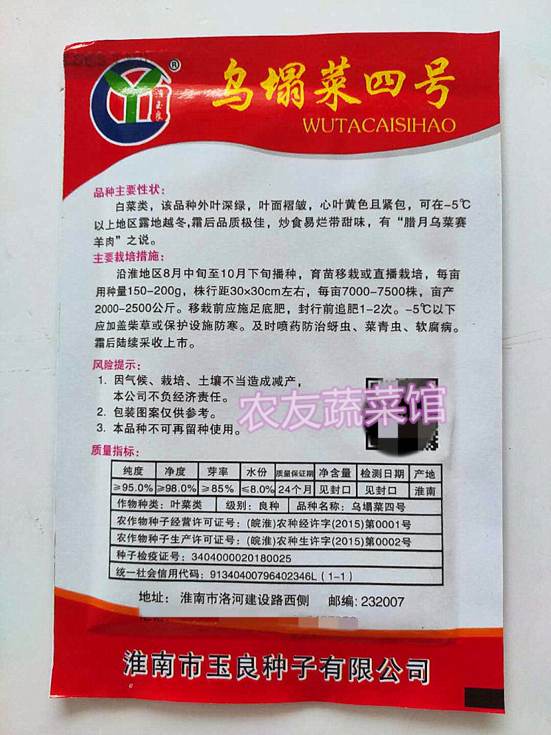 黄心乌种子玉良乌塌菜四号高产抗病耐寒耐贮春秋播