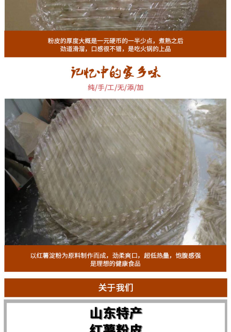 纯手工红薯粉地瓜粉精选精品粉皮炖鸡专用回味家乡味道
