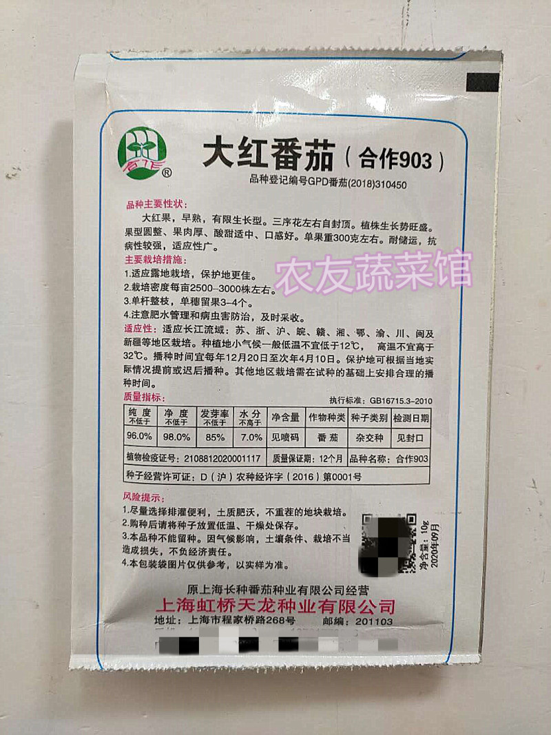 合作903大红蕃茄种子早熟有限生长高产抗病