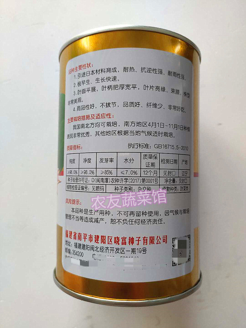 青梗菜种子晓富珍品九九高产抗病抗热耐雨耐贮运春秋播优质小