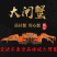 【中秋蟹礼】洪泽湖大闸蟹超值特惠礼盒支持一件代发团购