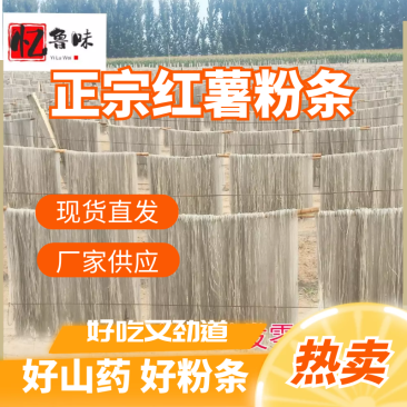 红薯粉条手工红薯粉条保质保量，量大价优