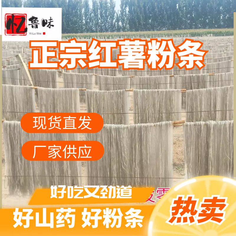 红薯粉条手工红薯粉条保质保量，量大价优