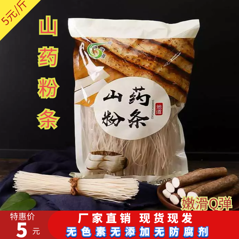 粉条山药粉条山药细粉山药宽粉山药团粉厂家直销