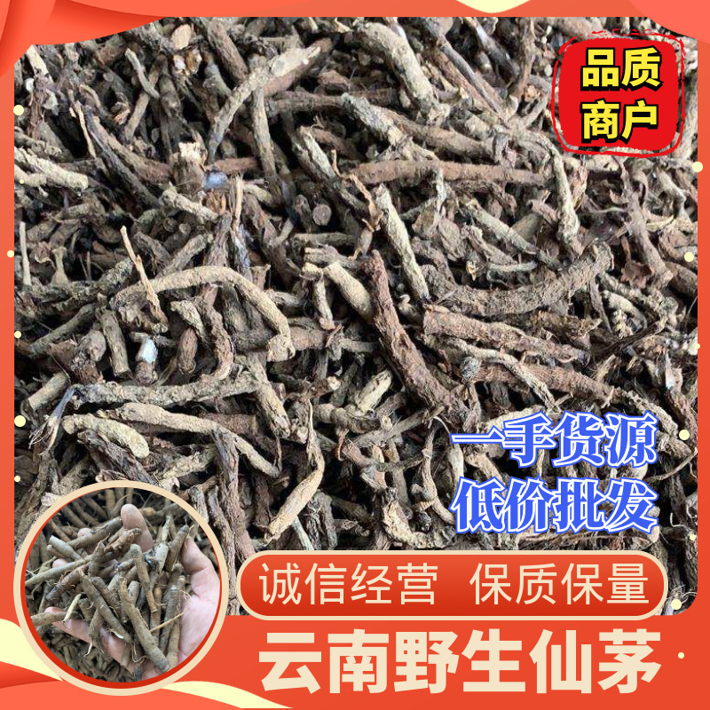 仙茅云南野生仙茅小棕根干货包含量30斤包邮