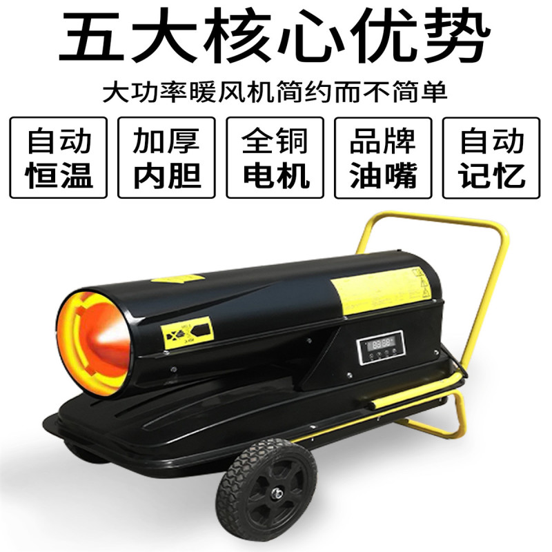 小型暖风机移动式工业燃油热风机鸭舍控温暖风机
