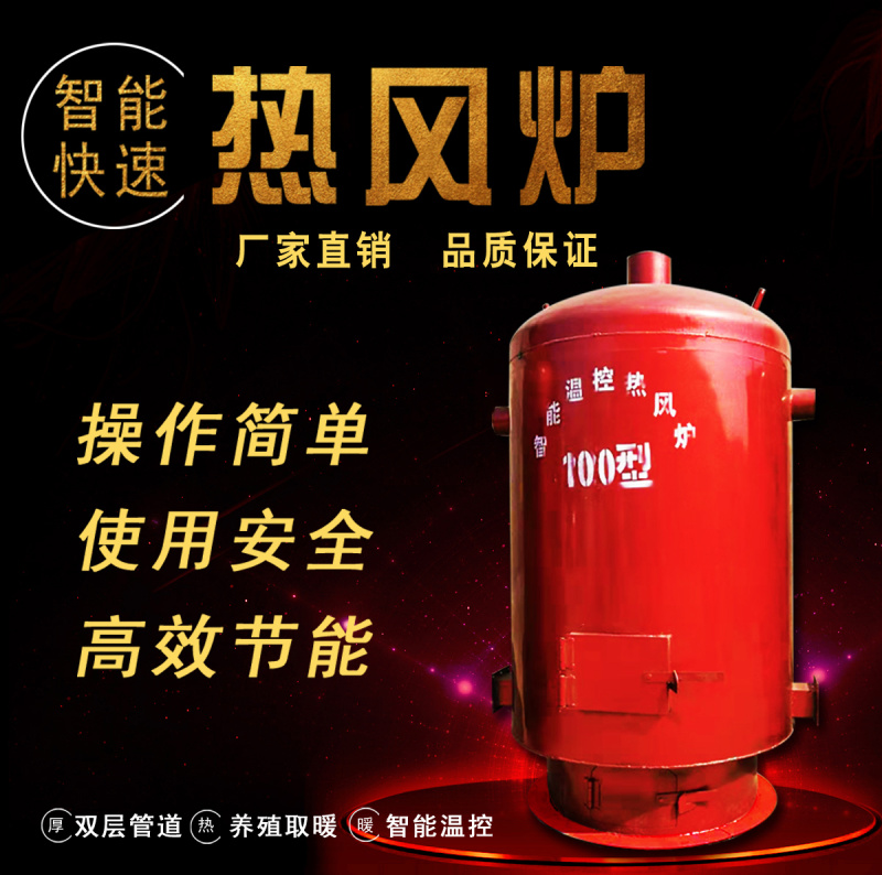 小型热风炉电子控温暖风炉猪舍鸭舍育雏热风炉