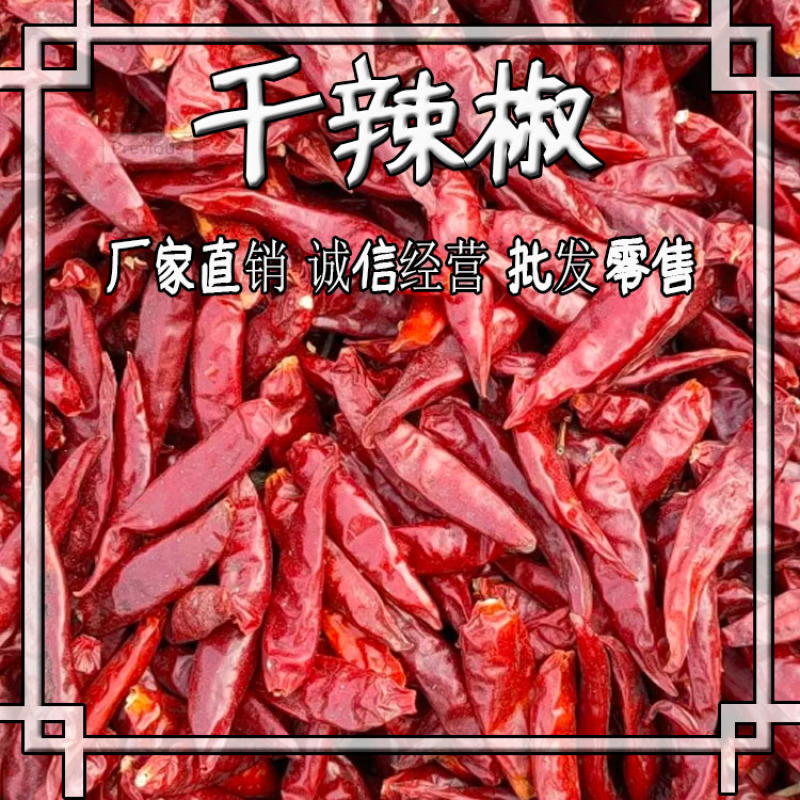 三英椒本人长期供应各种干辣椒辣椒段辣椒面诚信经营优惠