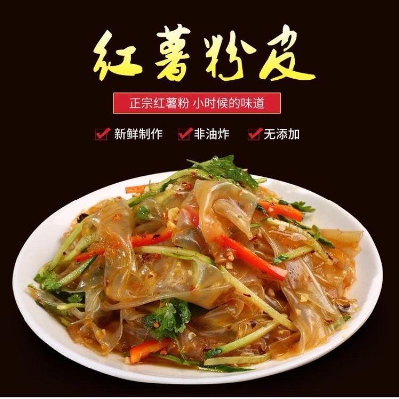 安徽界首特产红薯粉5斤正宗纯手工地瓜粉皮