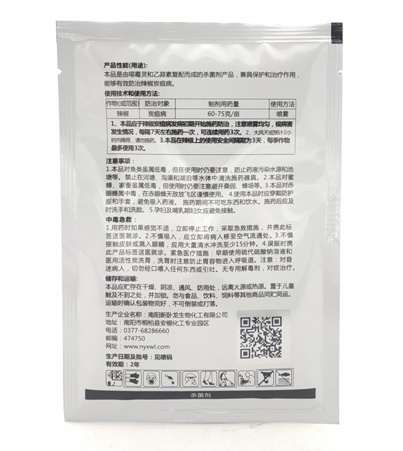 大蒜洋葱大葱韭菜干尖黄叶叶枯疫病黄疸红斑点锈病杀菌剂套餐