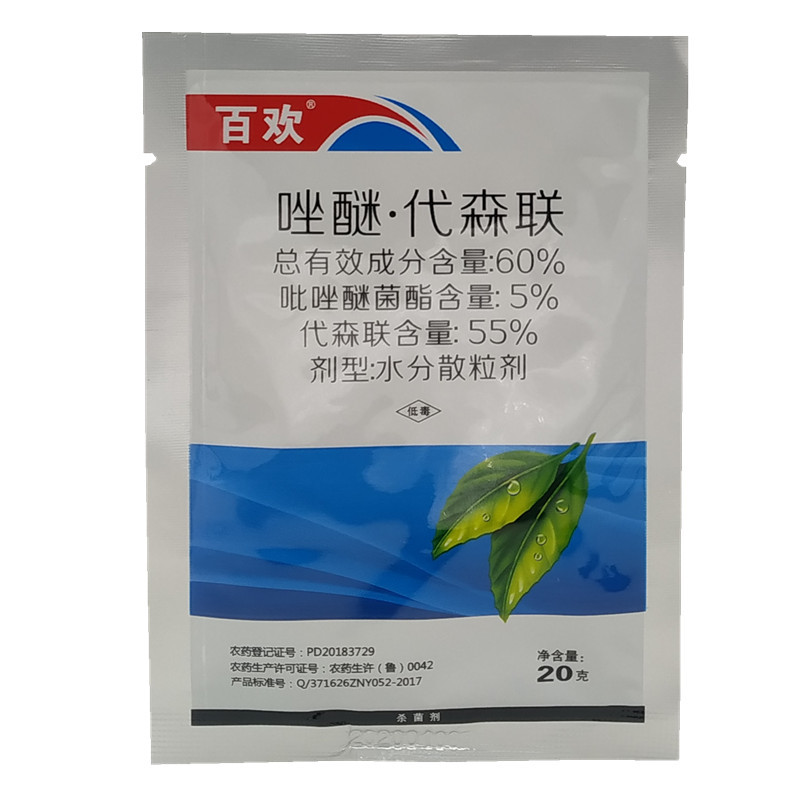 大蒜洋葱大葱韭菜干尖黄叶叶枯疫病黄疸红斑点锈病杀菌剂套餐