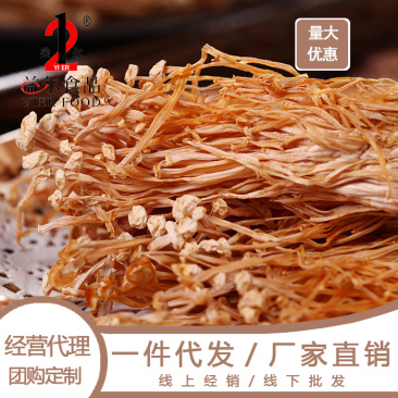 开伞金针菇涂料下脚料白金针菇原料菇剪根黄金针菇提取物下脚