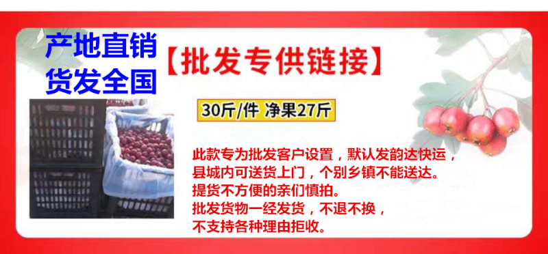 新鲜山楂果大金星，大五棱，歪把红，大棉球，甜红子一件代发