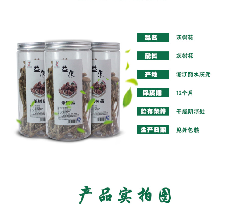 益尔农家新货茶树菇干货批发茶薪菇不开伞煲汤茶树茹500