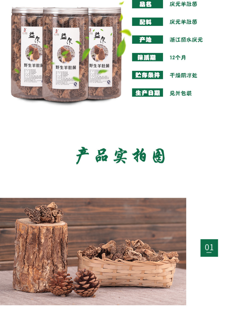 羊肚菌云南土特产羊肚菌菌类干货汤包干货煲汤食材50g