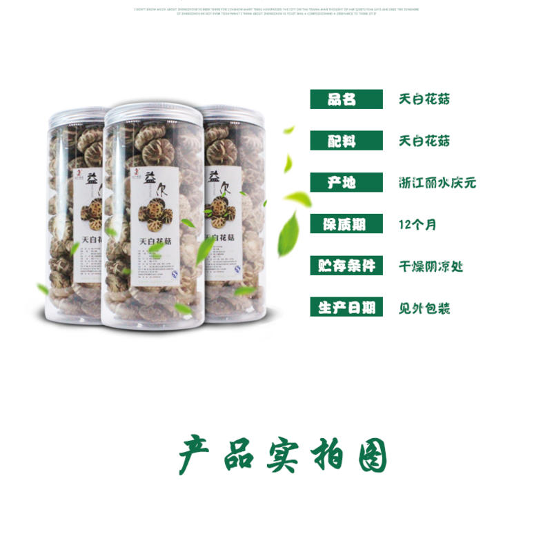 新货庆元土特产干货小花菇剪根香菇蘑菇冬菇花菇500g