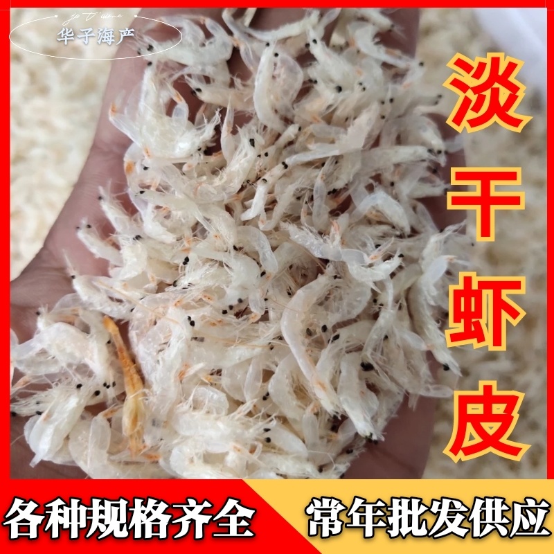 常年批发东北纯无盐淡干大虾皮，南方虾，三证齐全