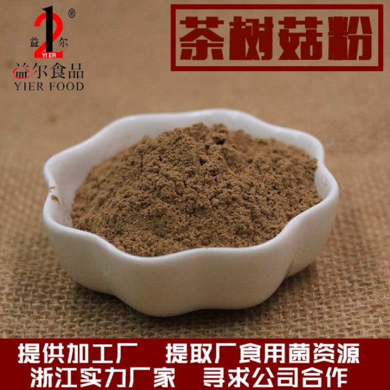厂家直销茶树菇提取物茶树菇粉下脚料佐料辅料原料食用菌