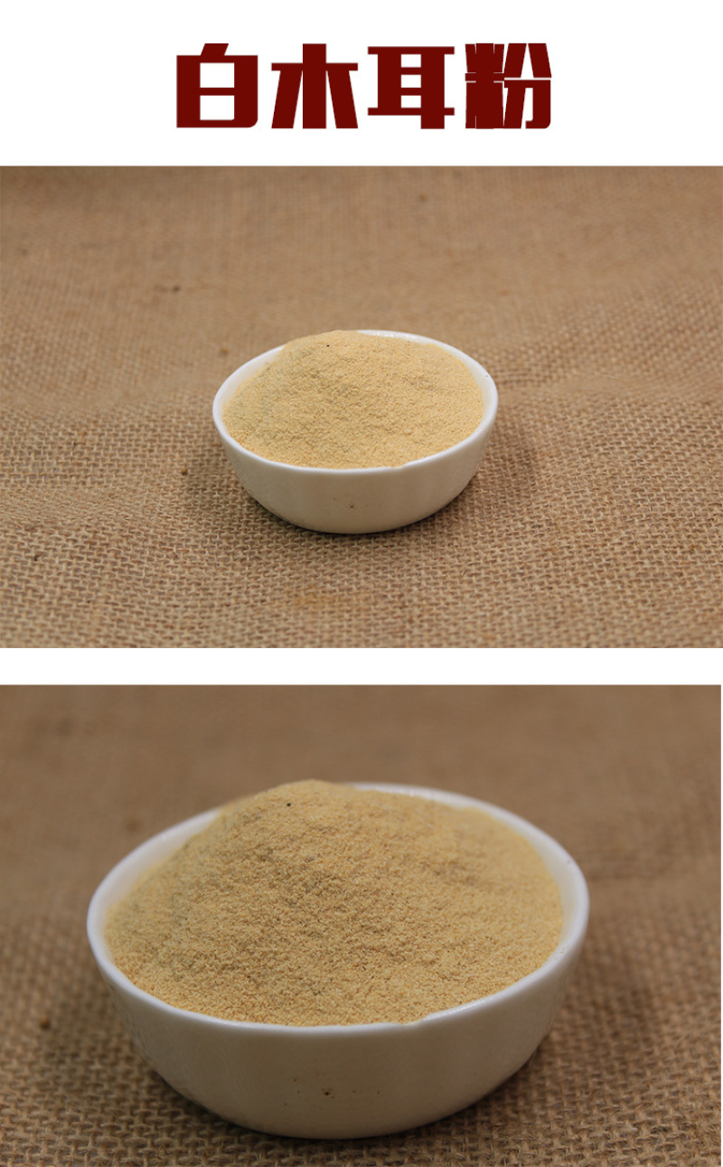 厂家直销白木耳提取物白木耳粉下脚料原料佐料辅料食