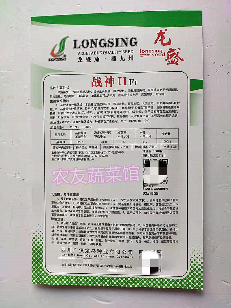 战神圆茄种子高产抗病耐热耐贮早熟春夏秋播