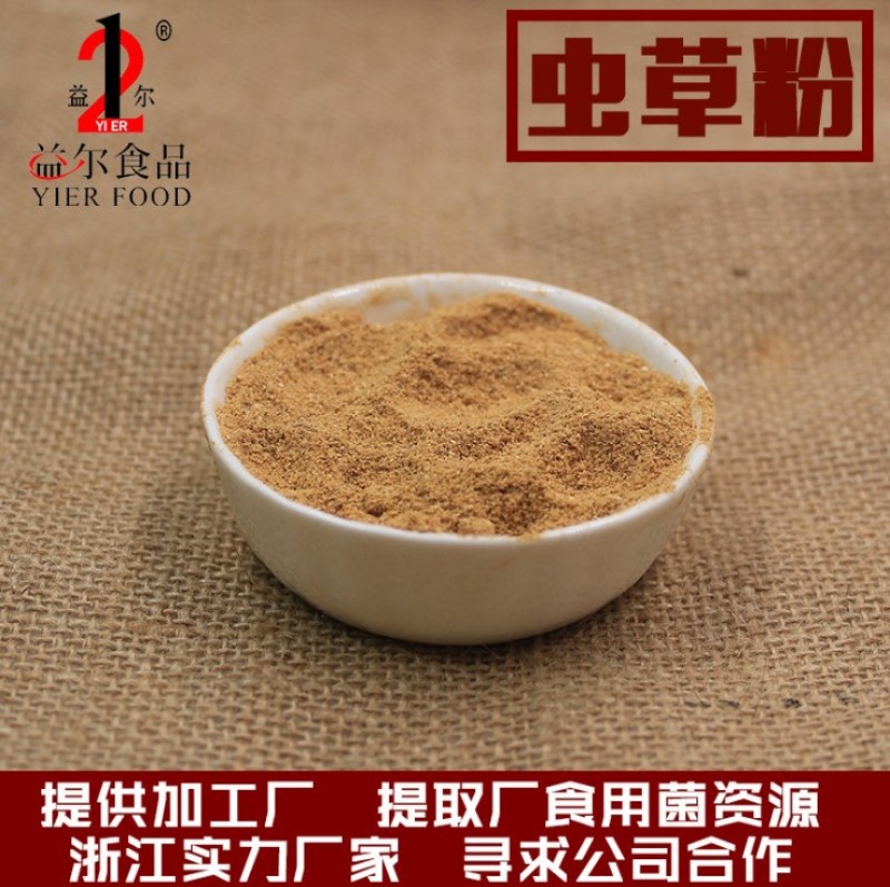 厂家直销虫草花提取物虫草花粉下脚料原料佐料辅料食用