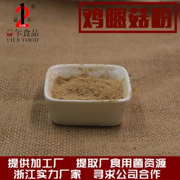 厂家直销鸡腿菇提取物鸡腿菇粉下脚料佐料原料辅料食