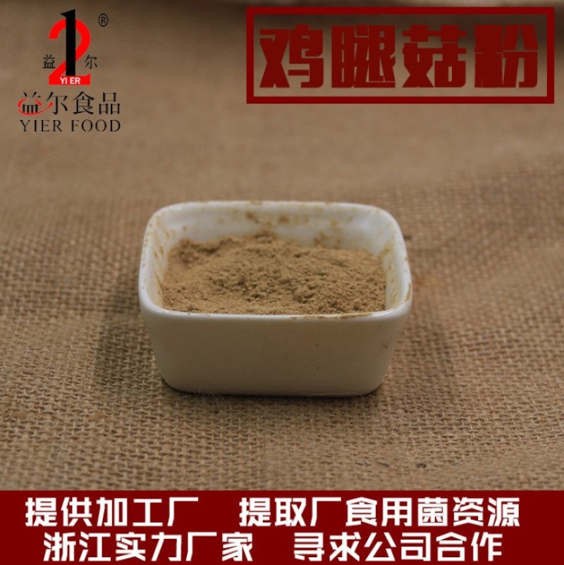 厂家直销鸡腿菇提取物鸡腿菇粉下脚料佐料原料辅料食